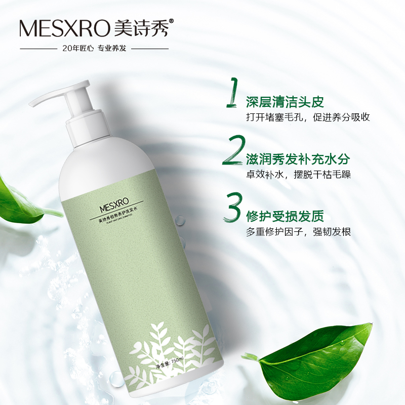 美诗秀植物养护洗发水