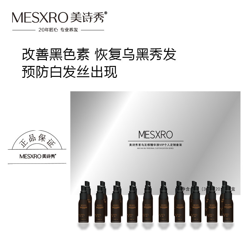 VIP植物乌发套装
