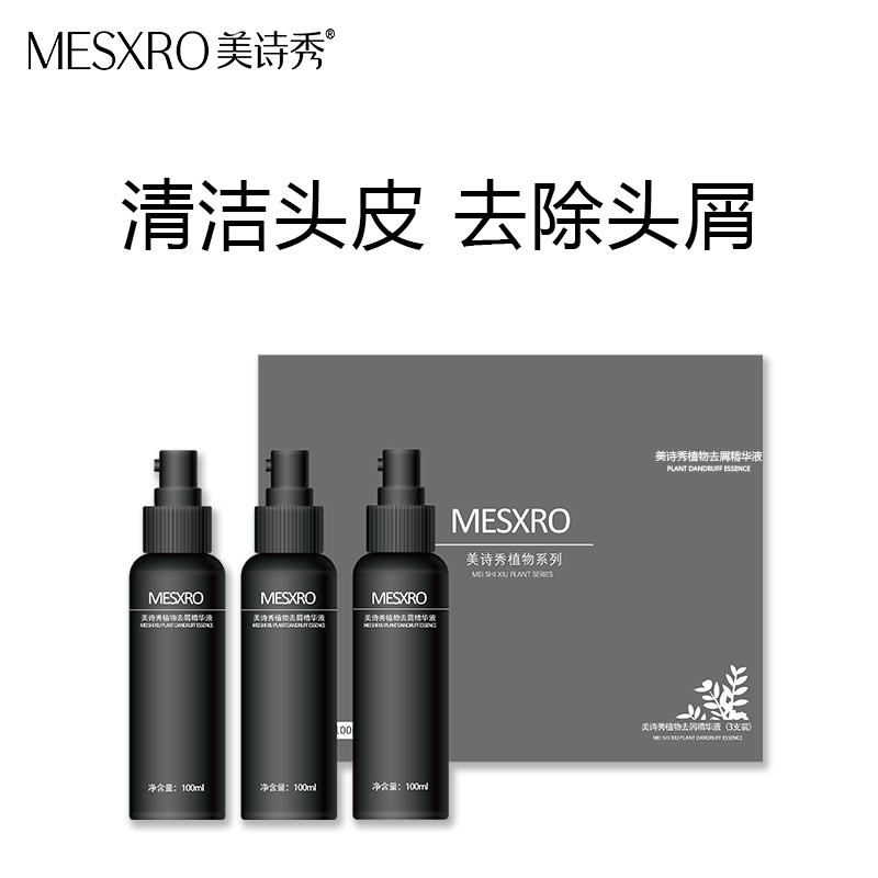 美诗秀植物去屑精华液