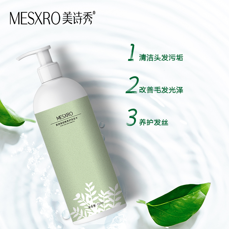 美诗秀植物养护洗发水